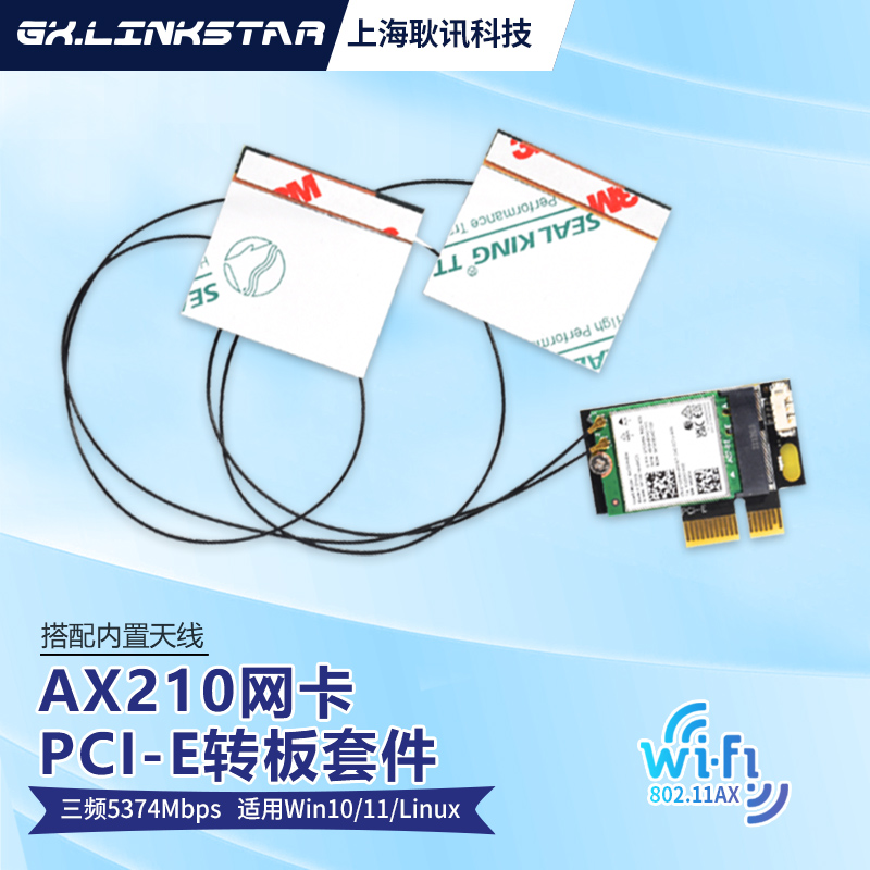 gxlinkstar IntelAX210 AX200 BE200 WiFi7千兆无线网卡模块笔记本台式机M.2NGFF电脑无线蓝牙接收器三频WiFi - 图1