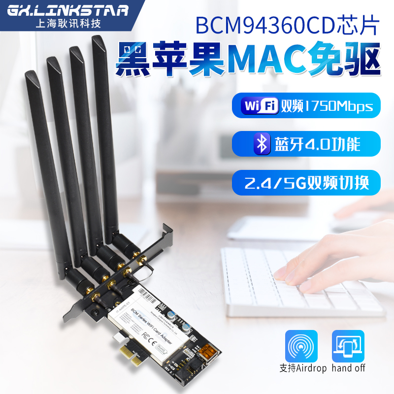 gxlinksta BCM94360CD/BCM943602CS/BCM94360CS2黑苹果免驱无线网卡1700M蓝牙4.0支持MAC/OS/win7/win8/win10 - 图0