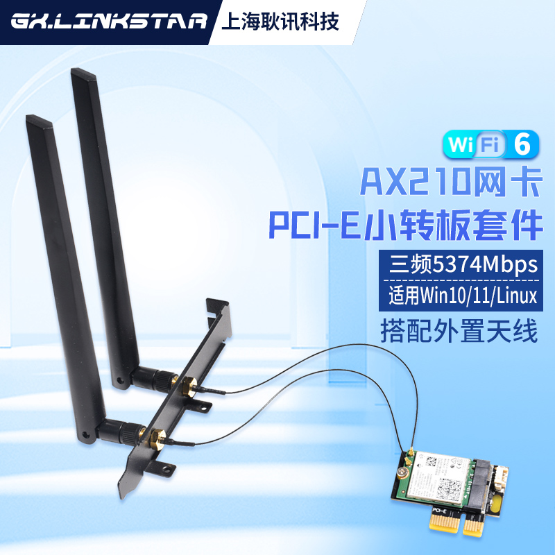 gxlinkstar IntelAX210 AX200 BE200 WiFi7千兆无线网卡模块笔记本台式机M.2NGFF电脑无线蓝牙接收器三频WiFi - 图0