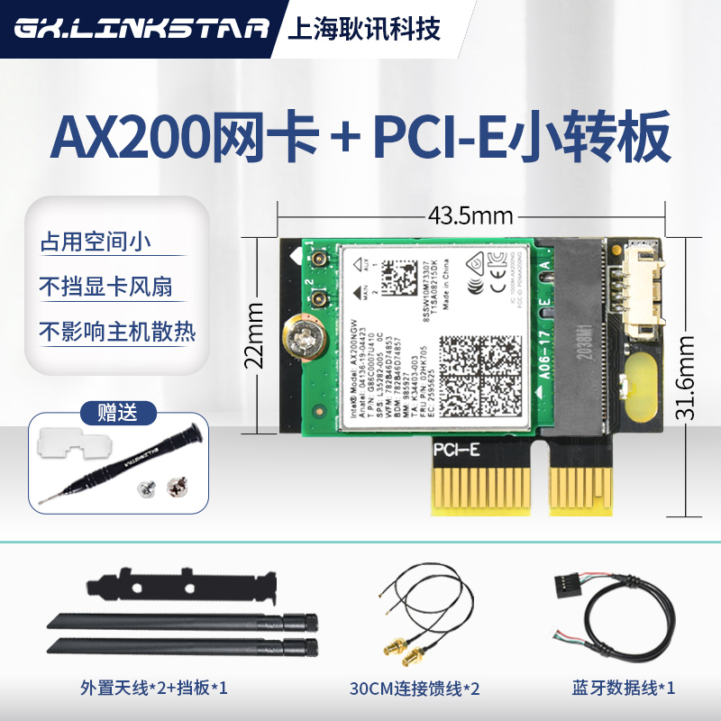 gxlinkstar IntelAX210 AX200 BE200 WiFi7千兆无线网卡模块笔记本台式机M.2NGFF电脑无线蓝牙接收器三频WiFi - 图2