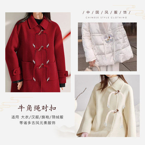 牛角扣盘扣新中式对扣唐装大衣羽绒服外套国风纽扣子母扣搭扣绳扣 - 图0
