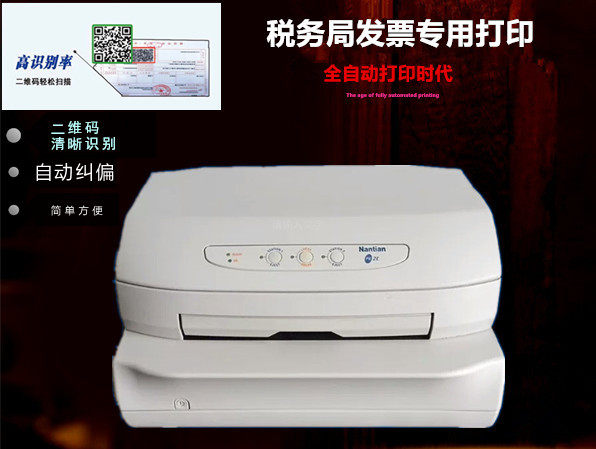 pr2e快递单票据营改增税控全送货单 千竹林电脑针式打印机