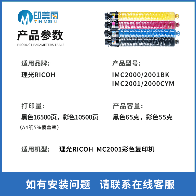 【顺丰】适用理光mc2001粉盒 MC2001H型粉盒 MC2000打印机碳粉MC2001复印机墨粉imc2000 MC2001L墨盒彩色芯片 - 图0