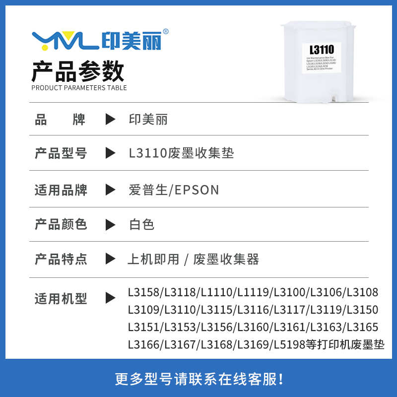 【顺丰】适用epson爱普生L3158废墨垫L3150 L3151 L3153 3156 L3160打印机废墨仓收集垫瓶海绵垫废墨清零软件-图0