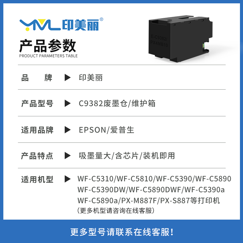 适用epson爱普生c9382废墨仓WF-C5390Dw C5890DWF C5390a C5890a打印机,废墨盒收集垫器芯片废墨收集瓶维护仓 - 图0