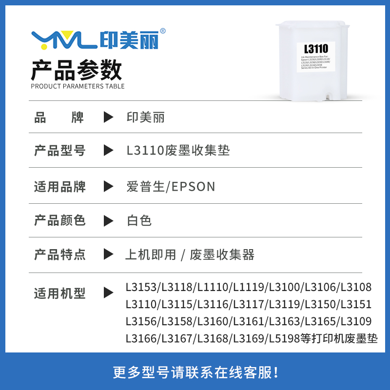 印美丽适用epson爱普生L3153废墨垫L3150 L3151 L3156 L3158 L3258 3253墨盒打印机废墨收集垫废墨仓海绵清零 - 图0