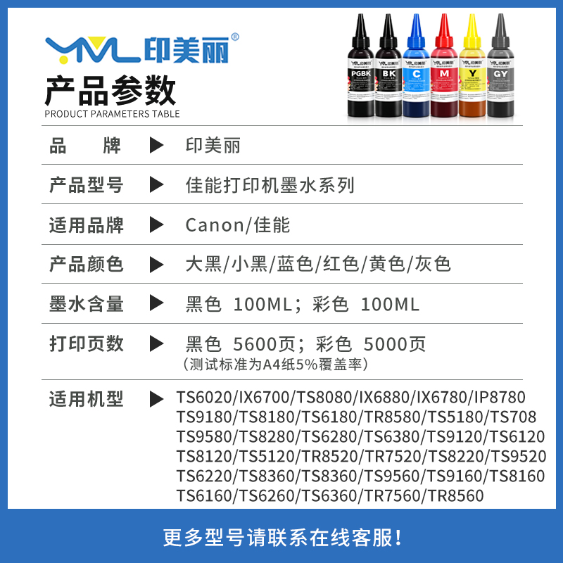 【顺丰】适用佳能ts6020墨水 canonts8080油墨通用填充连供专用打印机非原装黑色ix6880 ix6780彩色5色六6色 - 图0