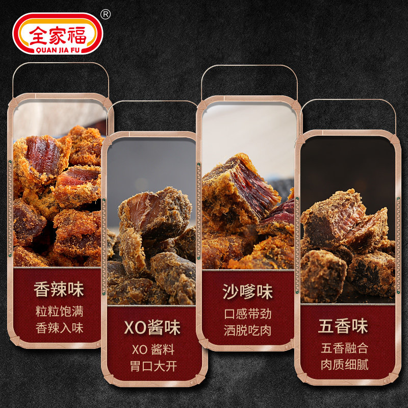全家福澳式猪肉脯干肉粒即食熟食 全家福食品猪肉类