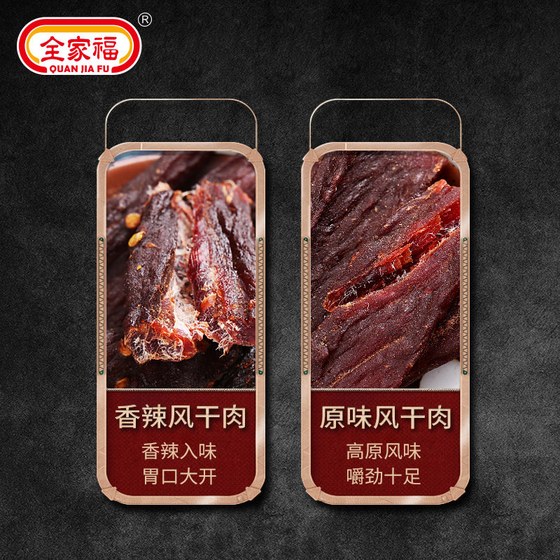 全家福风干干手撕肉类休闲猪肉脯 全家福食品猪肉类