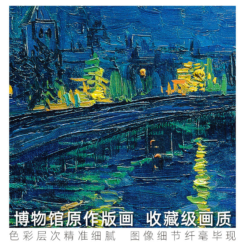 摩马艺品《罗纳河上的星夜》 梵高油画美式欧式装饰挂画原作版画 - 图2