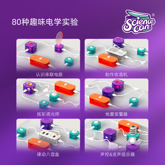 科学罐头电子电路积木小实验套装器材儿童玩具科技生日新年礼物