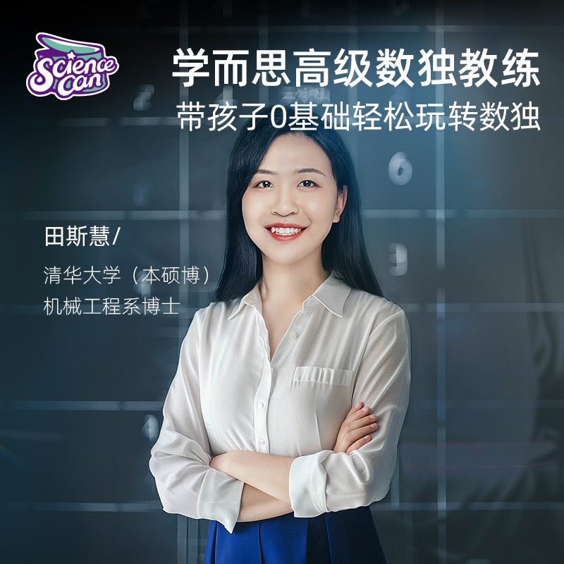 科学罐头数独思维训练游戏小学生儿童入门九宫格益智玩具新年礼物