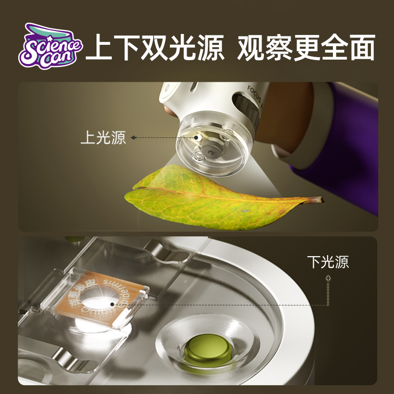 科学罐头显微镜科学小学生中学生看 科学罐头显微镜