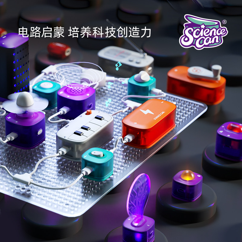 儿童电子拼装电路积木玩具科学罐头 科学罐头建构/拼插积木
