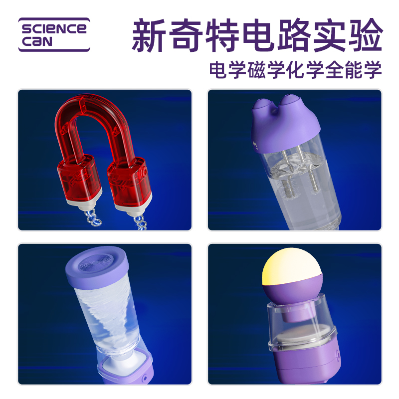 科学罐头智能电路积木小实验套装器材6-10岁儿童玩具科技生日礼物 - 图0