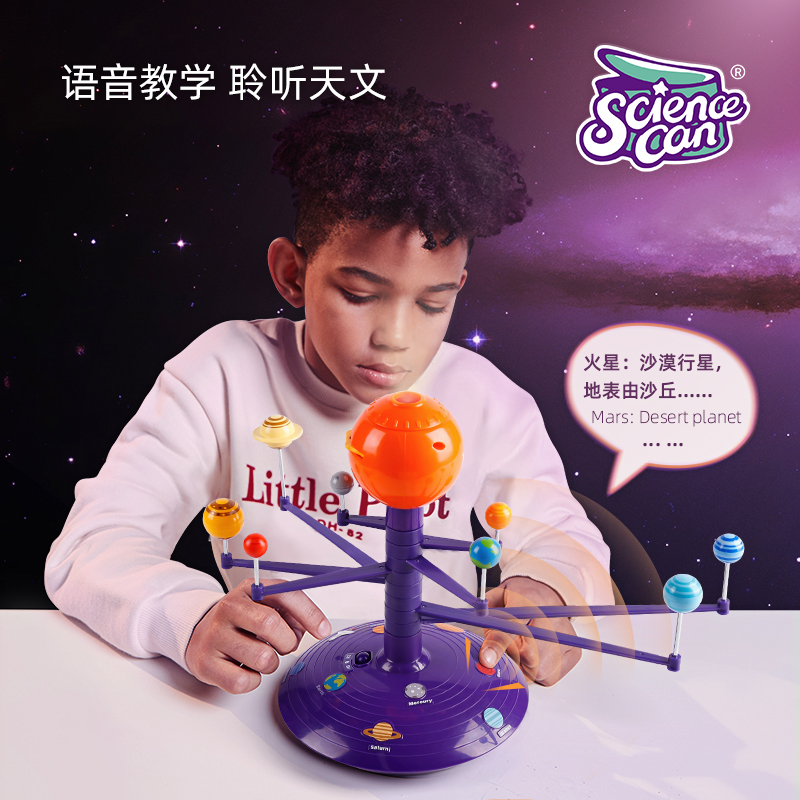 太阳系八大行星旋转儿童宇宙模型 科学罐头科学实验