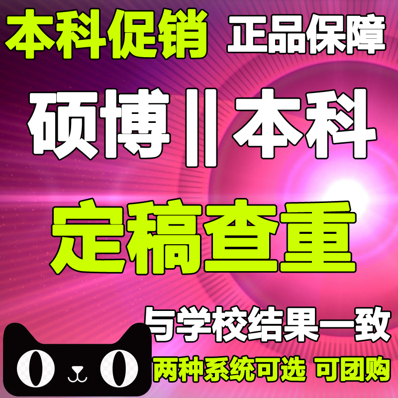 论文 加急】中国高校专科本科硕士硕博开题论文查重官网检测报告 - 图0