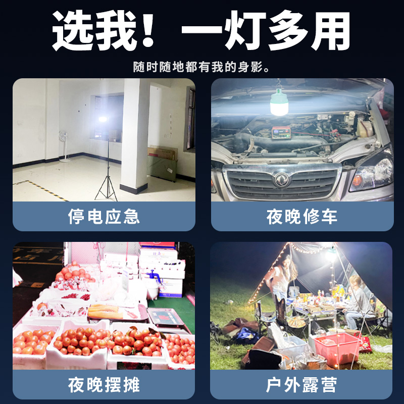 户外露营灯超长续航应急充电照明灯摆摊灯夜市灯停电备用led灯泡 - 图3