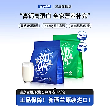 渥康全脂脱脂奶粉儿童青少年1kg*2袋[33元优惠券]-寻折猪