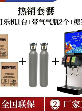 商用可乐机全套套餐碳酸现调饮料机含气瓶糖浆餐饮开店用冷饮设备
