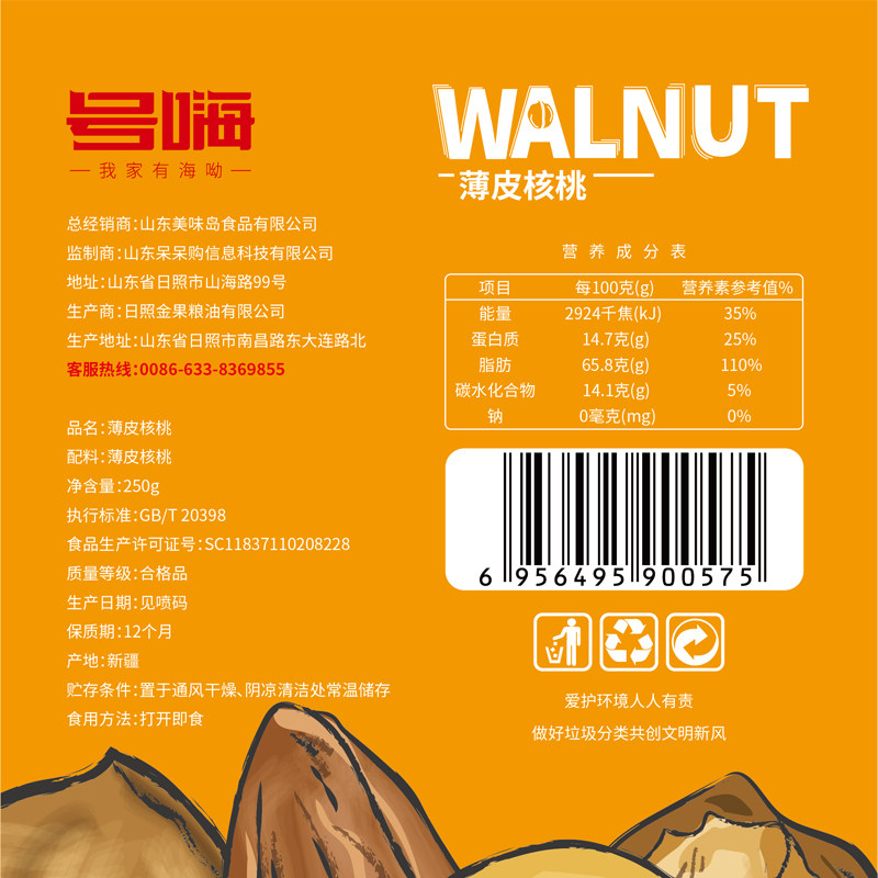 微果汇薄皮新货薄壳新疆特产核桃 微果汇纸皮/薄皮核桃