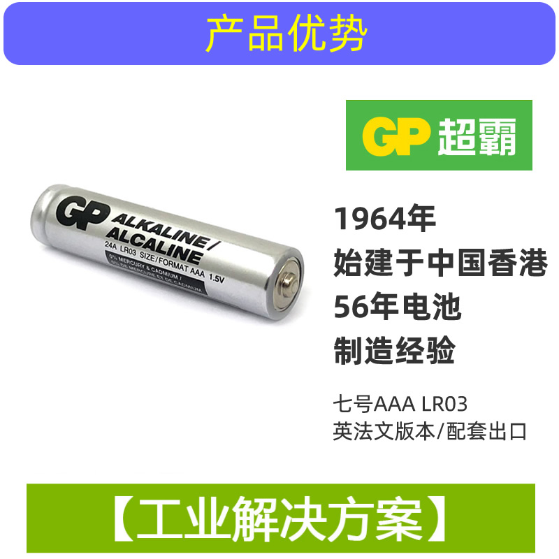 GP超霸碱性电池五5七7号空调电视机顶盒遥控器鼠标玩具体重秤耐用 - 图0