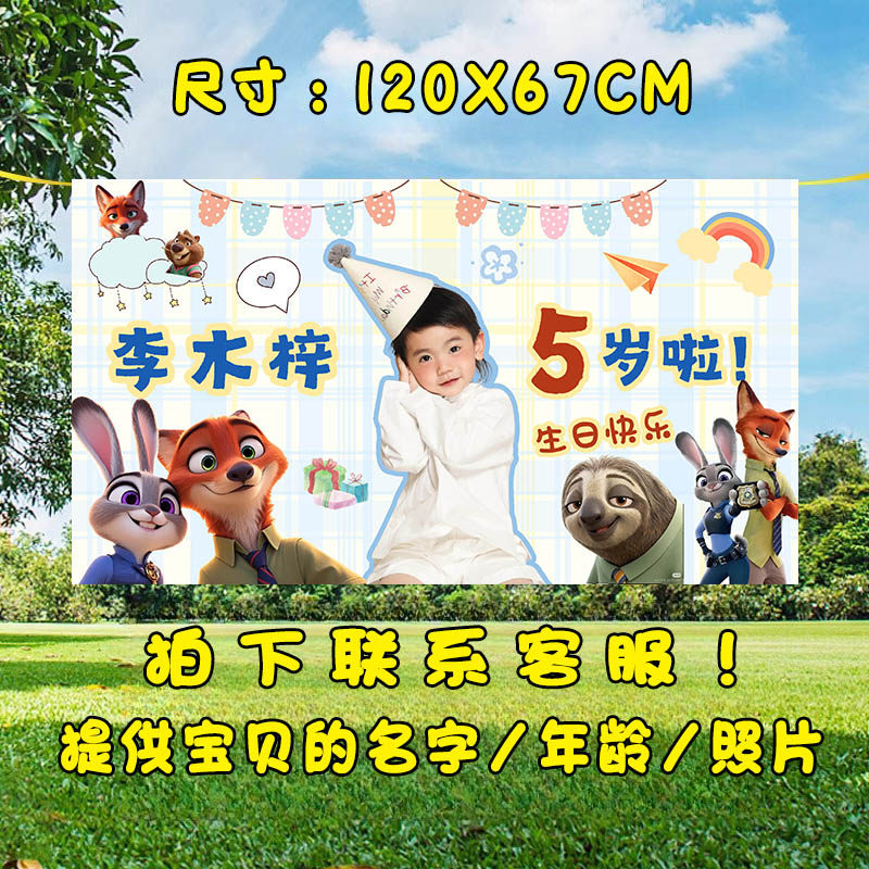迪士尼疯狂动物城周岁生日海报背景墙定制尼克朱迪豹警官场景布置,淘宝优惠券,粉丝福利购,淘宝优惠卷