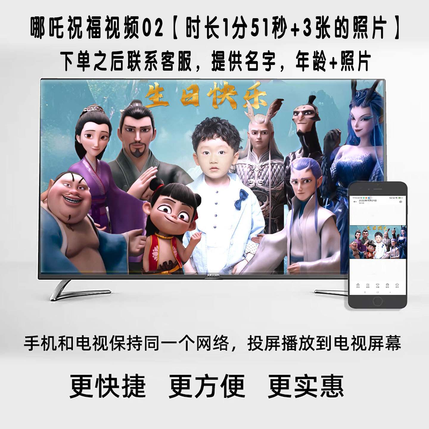 哪吒敖丙生日动画视频儿童周岁幼儿园加油鼓励祝福投屏投影定制,淘宝优惠券,粉丝福利购,淘宝优惠卷