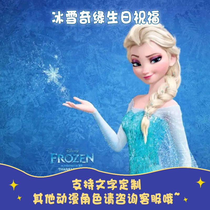 冰雪奇缘祝福生日视频创意配音定制艾莎公主快乐开学派对庆贺动漫-图3