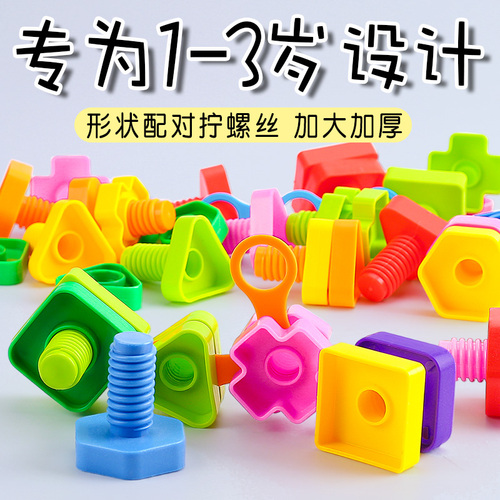 宝宝拧螺丝钉玩具扭螺母组装可拆卸儿童动手能力益智1岁2拼装积木
