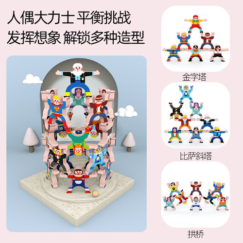 儿童大力士平衡叠叠乐积木宝宝亲子罗汉叠叠高早教益智桌游戏玩具 - 图1