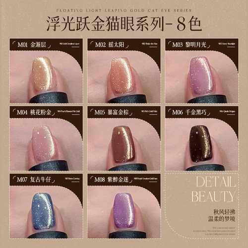 perfectcolor浮光跃金系列猫眼甲油胶2025年新款秋冬金渐层猫眼胶 - 图0