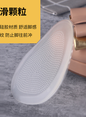 捷福世减轻缓压柔软硅胶高跟鞋垫