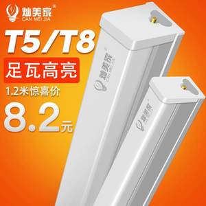 灿美家led灯管t5一体化日光灯全套1.2米条形T8超亮家用支架长条灯