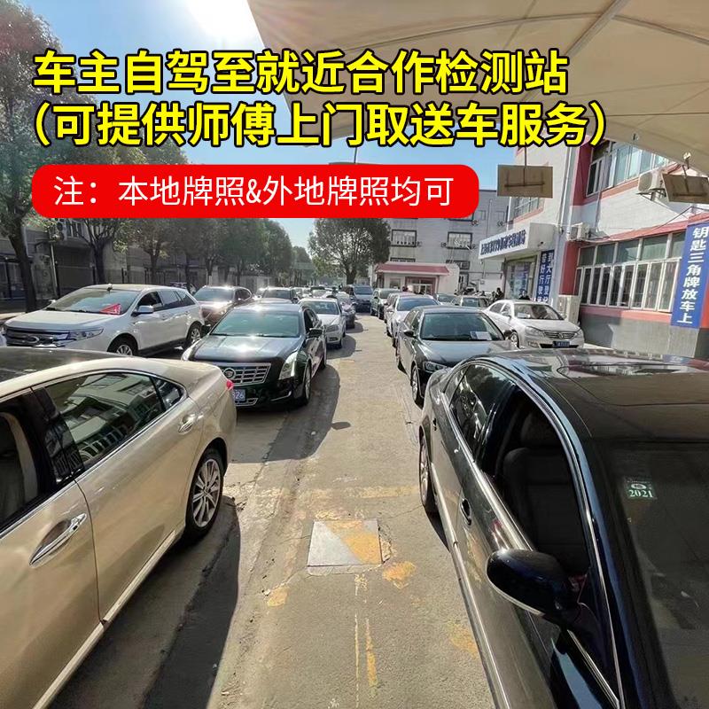 上海车辆年检年审代办验车外牌验车审车，就近验车检测费85折优惠 - 图1