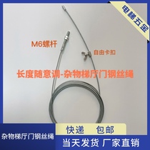 Casual Miscellaneous Elevator Hall Door Steel Wire Rope Dining Terraces Door Car Door Linkage Steel Wire Rope Elevator Steel Wire Rope Elevator Steel Wire Rope Elevator Steel Wire Rope Elevator Steel Wire Rope Elevator Steel Wire Rope
