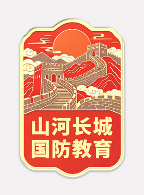 退役军人事务局社区全民国防教育日活动伴手礼宣传品小礼品冰箱贴