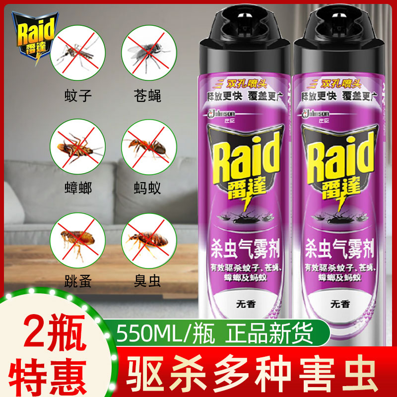 雷达无香杀虫剂家用灭蟑螂蚂蚁除跳蚤杀臭虫药喷剂驱喷雾室内 - 图0