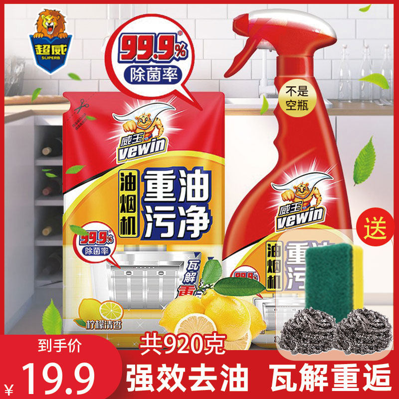 立白威王抽油烟机厨房除菌清洗剂 腾旷家居油污清洁剂