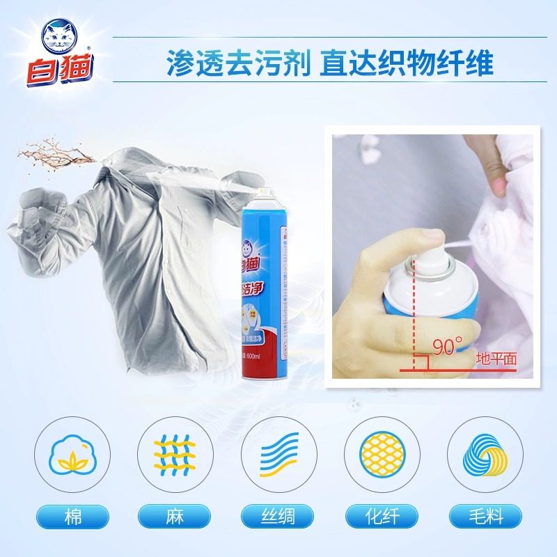 白猫喷洁净亮白去渍衣领净去污渍小白鞋清洗去油衣领洁净剂600ml,淘宝优惠券,粉丝福利购,淘宝优惠卷