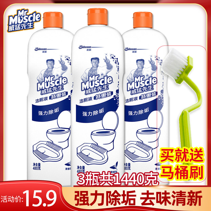 威猛先生洁厕液马桶厕所除臭尿垢 腾旷家居马桶清洁剂/洁厕剂