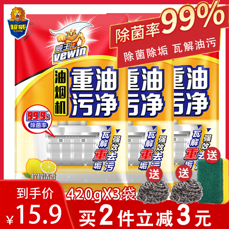 威王油烟机清洗剂清洁强力去灶台 腾旷家居油污清洁剂