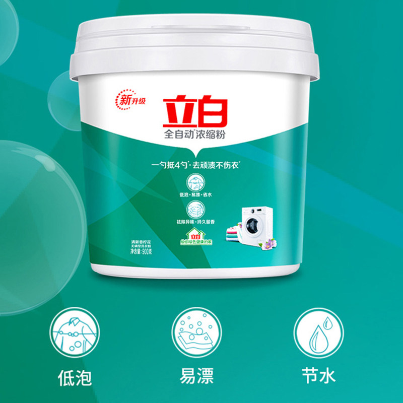 立白全自动浓缩去顽渍不伤衣洗衣粉 腾旷家居洗衣粉