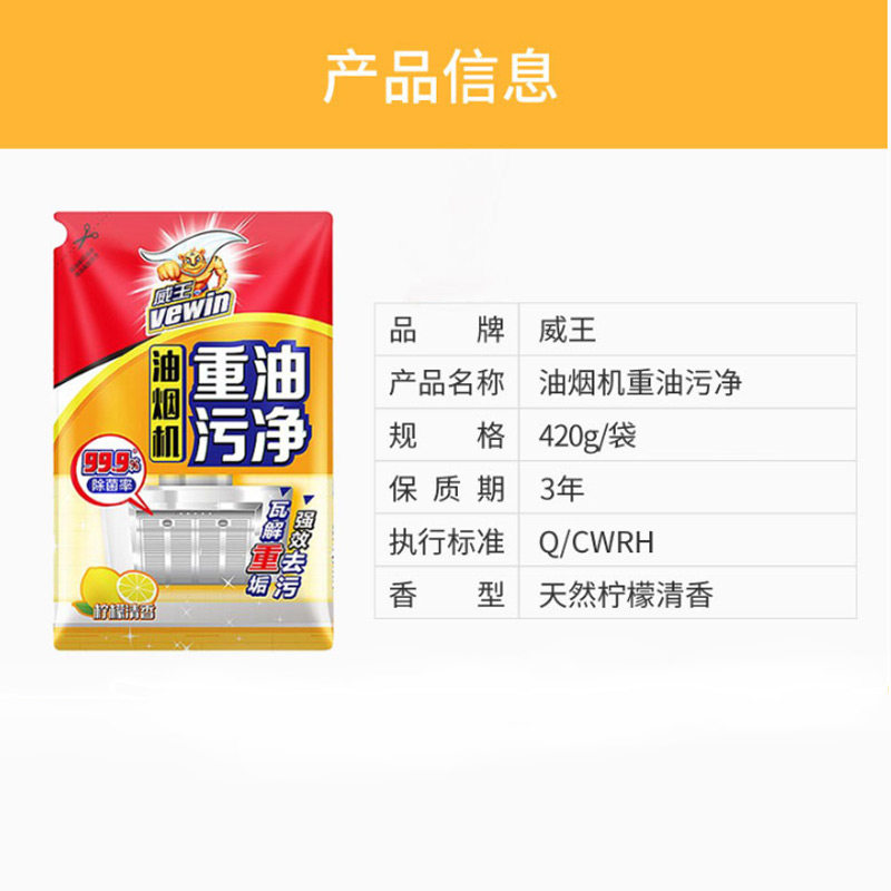威王油烟机清洗剂清洁强力去灶台 腾旷家居油污清洁剂