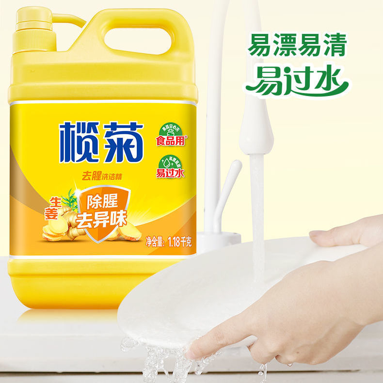 榄菊洗洁精生姜大桶按压装食品用蔬果家庭装净味去油污去腥正品用