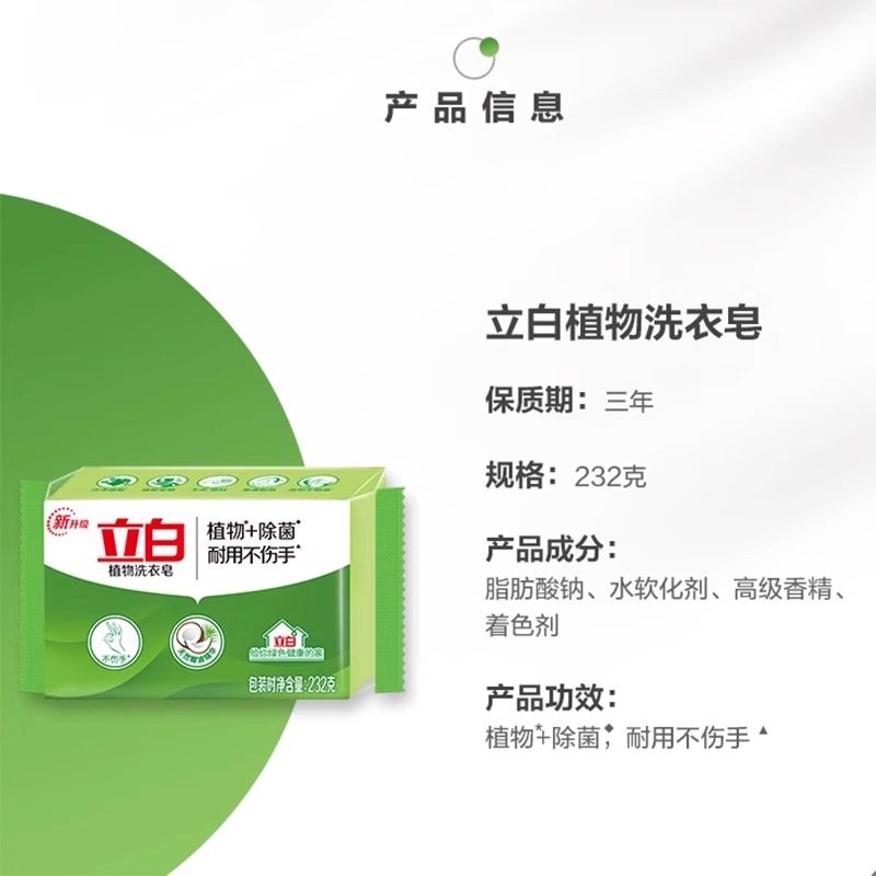 立白植物洗衣皂肥皂独立包装洁净除菌易漂耐用温和不伤手包邮正品 - 图0