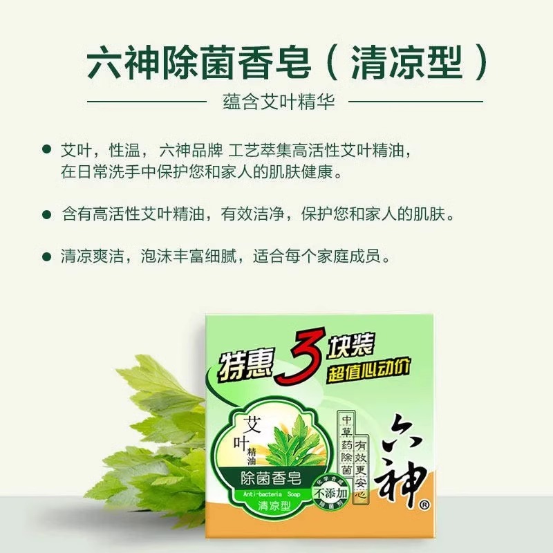 六神香皂绿茶清凉型家用洗澡清香沐浴全身洗手艾叶除菌正品香皂