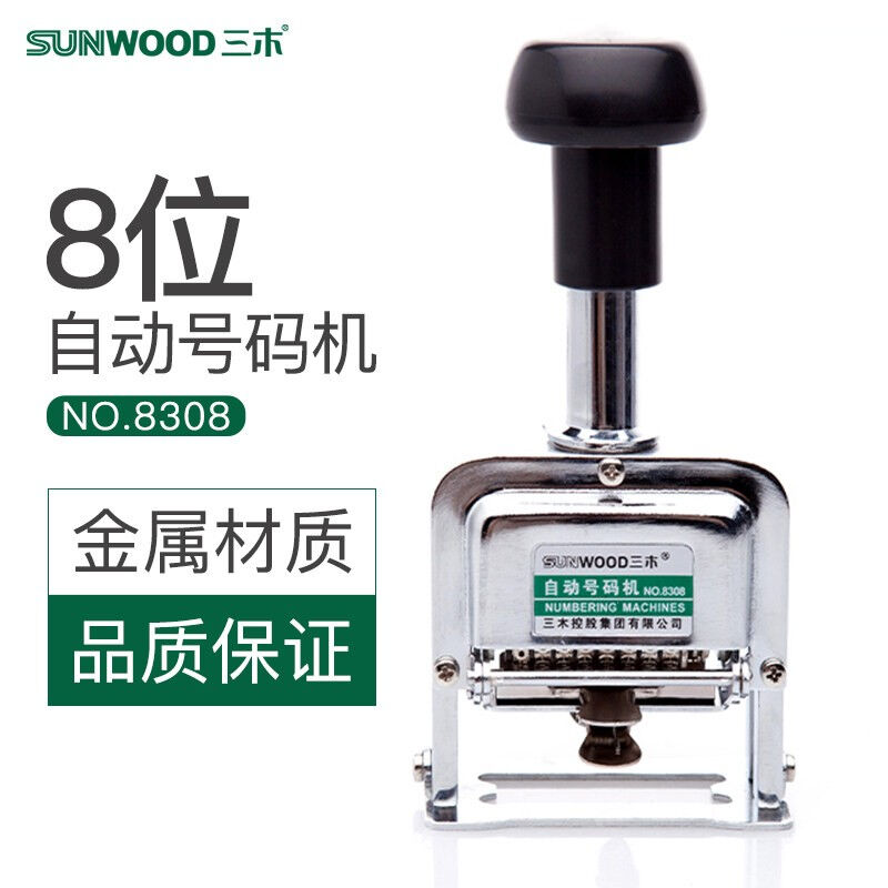 三木(SUNWOOD)8位自动号码机/打码机8308 - 图3