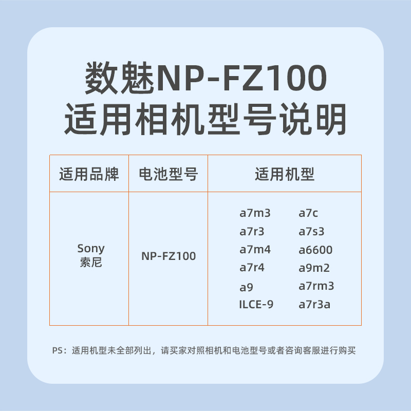 数魅NP-FZ100相机电池适用索尼A7RIII a7m3 a7r3 a7r4 a7r5微单a7rm3 7R IV ILCE-9单反A6600充电器A9M2非原 - 图3