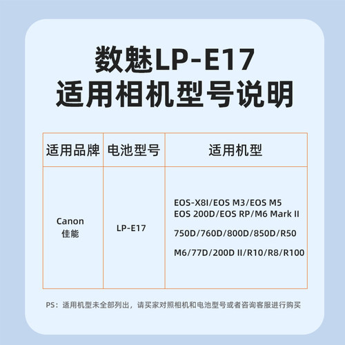 数魅LP-E17相机电池佳能r50 r10 r8 rp r1 m6mark2 200D二代750D  760D 800D数码原厂原装适配充电器lpe17 - 图3